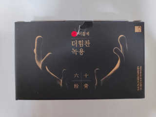 [시즌6] 이경제 더힘찬녹용 1개월분 — 5점을 준 리뷰어가 2020년 5월 올린 사용 사진