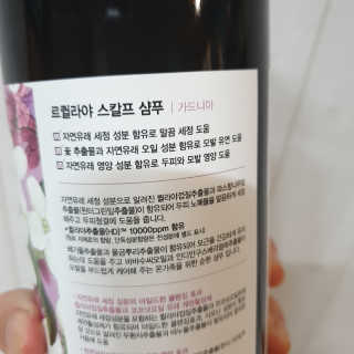르퀼라야 스칼프 샴푸 810ml [가드니아/포레스트] — 5점을 준 리뷰어가 2020년 7월 올린 사용 사진