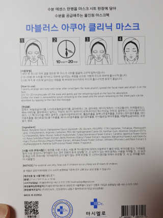 닥터마시멜로 닥터마스멜로 마블러스 아쿠아 클리닉 마스크 — 5점을 준 리뷰어가 2020년 8월 올린 사용 사진