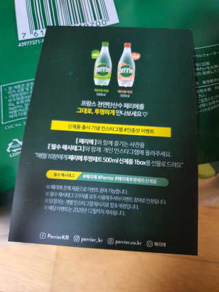 페리에 라임 500ml 투명페트 — 5점을 준 리뷰어가 2020년 11월 올린 사용 사진