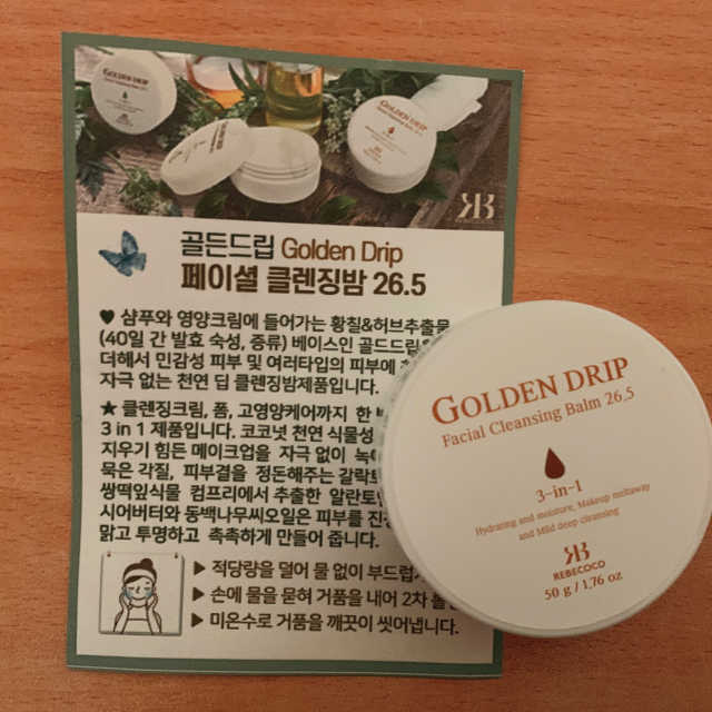 레베코코 골든드립 페이셜 클렌징 밤 26.5 Singapore 리뷰 사진