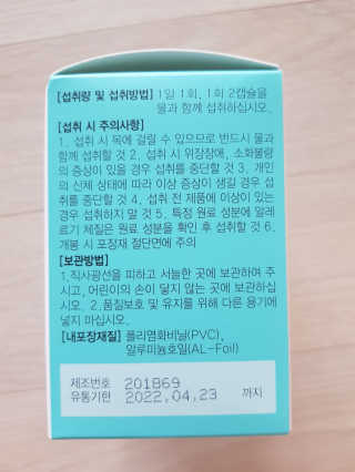 JW중외제약 마이코드 알티지 오메가3 1000 mg — 5점을 준 리뷰어가 2020년 8월 올린 사용 사진