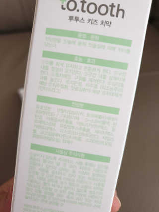 메디덴코 투투스 키즈 어린이 치약 — 5점을 준 리뷰어가 2020년 4월 올린 사용 사진