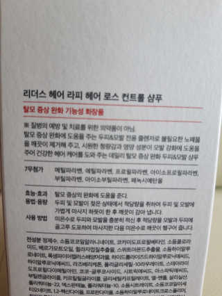 리더스코스메틱 리더스 헤어 라피 헤어 로스 컨트롤 샴푸 — 5점을 준 리뷰어가 2020년 7월 올린 사용 사진