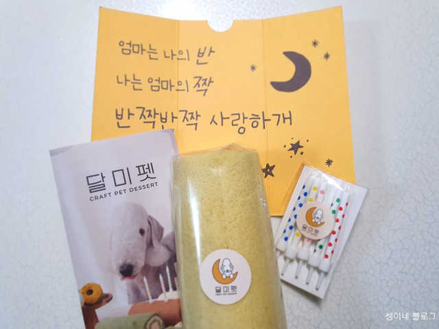 [달미펫] 반려견 황태두부롤케이크 SET 리뷰 사진