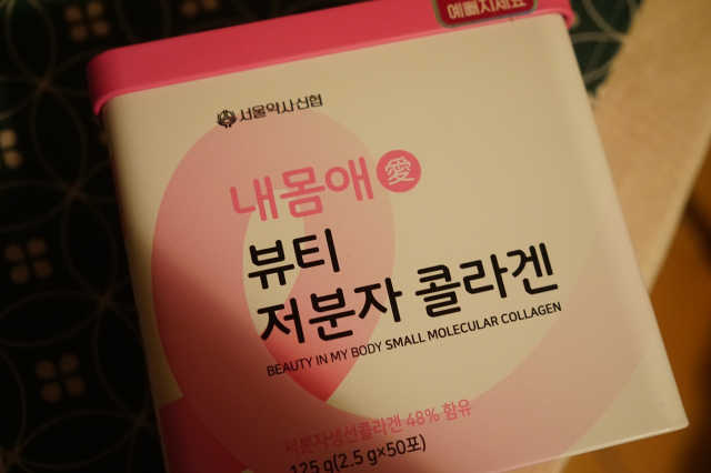 서울약사신협_내몸애뷰티저분자콜라겐_2.5g 50포 리뷰 사진