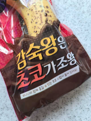 [스미후루] 감숙왕은초코가조왕 3입+감숙왕 인형 — 4점을 준 리뷰어가 2020년 9월 올린 사용 사진