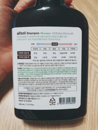 올솔 검은콩 모닝 - 나이트 밸런스 샴푸 — 5점을 준 리뷰어가 2020년 5월 올린 사용 사진