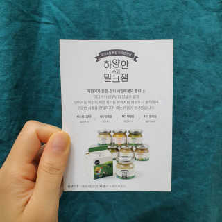 제주 성이시돌목장 하양한 수제밀크잼 베스트 2종 — 4.5점을 준 리뷰어가 2020년 8월 올린 사용 사진