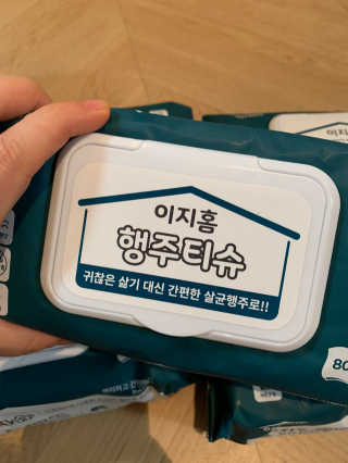 이지홈 간편 살균 행주 티슈 — 4점을 준 리뷰어가 2020년 12월 올린 사용 사진
