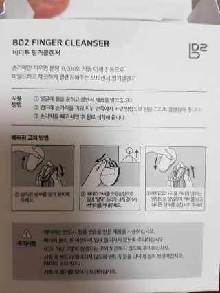 비디투 핑거클렌저 — 4점을 준 리뷰어가 2020년 10월 올린 사용 사진