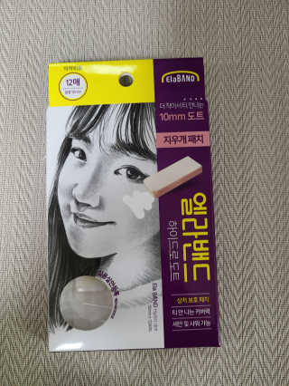 엘라밴드 하이드로 도트 스팟패치 12mm, 10mm — 5점을 준 리뷰어가 2020년 11월 올린 사용 사진