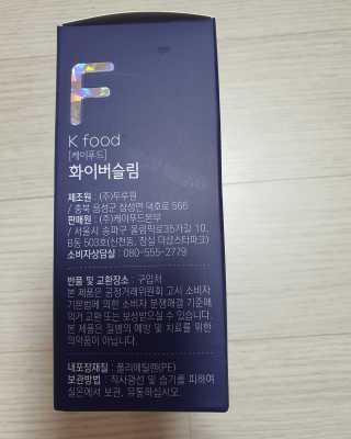 똥기사의 케이푸드 화이버슬림 — 3.5점을 준 리뷰어가 2020년 7월 올린 사용 사진