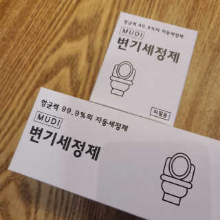 무디메이드 MUDI 변기세정제 본품, 리필 — 4점을 준 리뷰어가 2020년 5월 올린 사용 사진