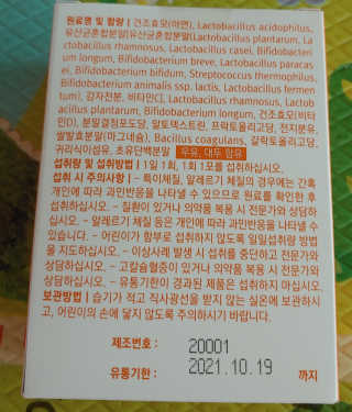 로그네이처 로그 키즈 신바이오틱스 — 5점을 준 리뷰어가 2020년 7월 올린 사용 사진
