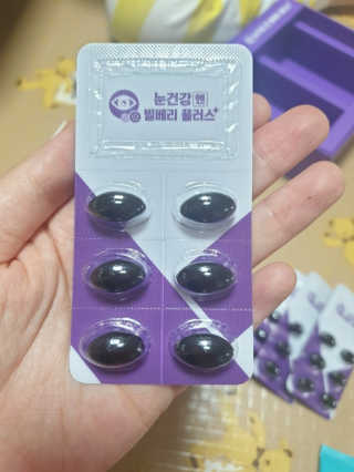 프롬바이오 피곤한 눈엔 눈건강엔 빌베리 플러스 1개월 — 5점을 준 리뷰어가 2020년 5월 올린 사용 사진