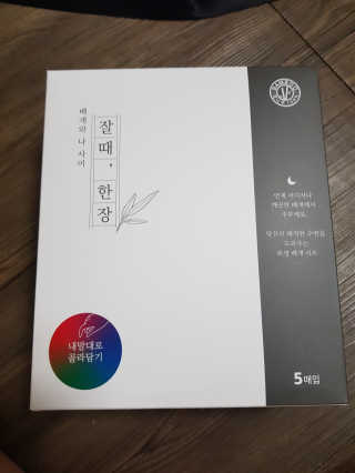 휴고링 언제 어디서나 깨끗한 베개-잘때한장 위생 베개시트 5매 — 5점을 준 리뷰어가 2020년 9월 올린 사용 사진