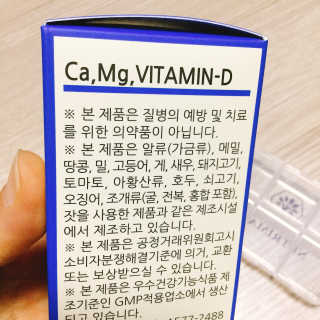 뉴트리메이드 칼슘마그네슘디 — 4.5점을 준 리뷰어가 2020년 8월 올린 사용 사진