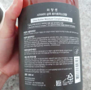 미쟝센 시어버터 샴푸, 트리트먼트 화이트머스크향 — 5점을 준 리뷰어가 2020년 9월 올린 사용 사진