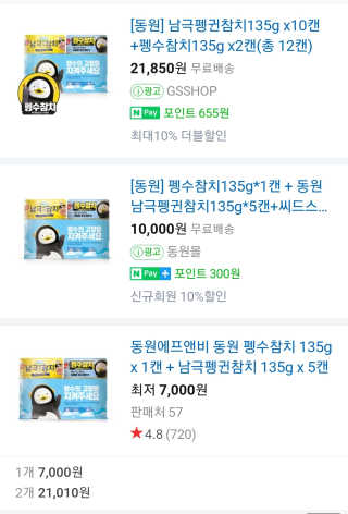동원참치 펭수참치 — 5점을 준 리뷰어가 2020년 7월 올린 사용 사진