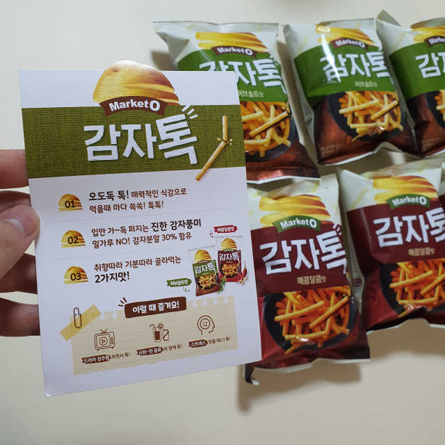 마켓오 감자톡 허브솔트맛/매콤달콤맛 리뷰 사진
