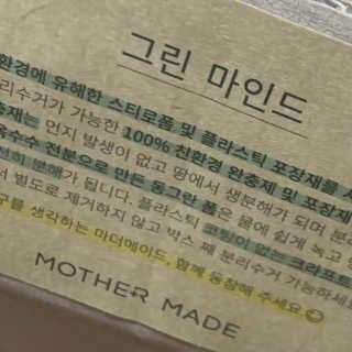 [마더메이드] 올 그린 티-러블 어웨이 페이스 토너_K — 4.5점을 준 리뷰어가 2020년 11월 올린 사용 사진