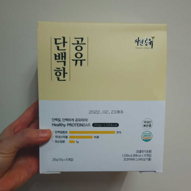 자연공유 단백한공유 리뷰 사진