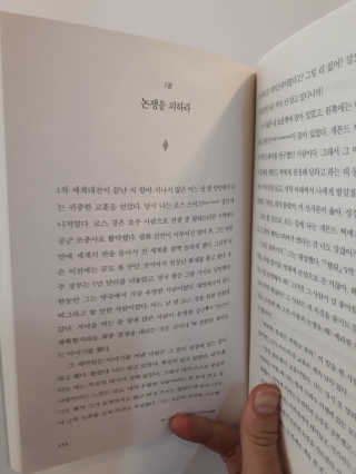 현대지성 데일 카네기 인간관계론 — 5점을 준 리뷰어가 2020년 4월 올린 사용 사진