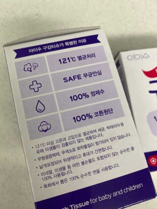 100도 이상에서 삶아 멸균 안심 아이수 구강 티슈 — 5점을 준 리뷰어가 2020년 10월 올린 사용 사진