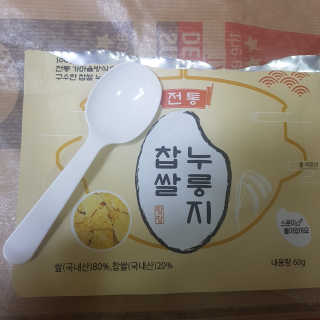 [꾸콤] 참참 전통 찹쌀 누룽지 일주일세트 60g x 5 — 5점을 준 리뷰어가 2020년 10월 올린 사용 사진