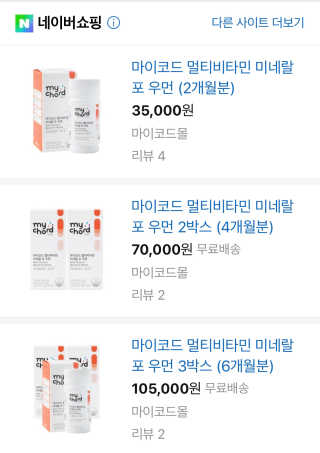 JW중외제약 마이코드 멀티비타민미네랄 포 우먼 — 5점을 준 리뷰어가 2020년 7월 올린 사용 사진