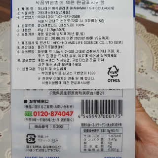 하나마이 100 프로 저분자 피쉬콜라겐 — 4점을 준 리뷰어가 2020년 6월 올린 사용 사진