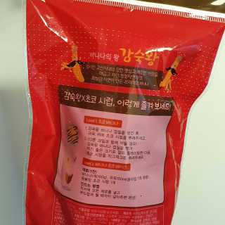 [스미후루] 감숙왕은초코가조왕 3입+감숙왕 인형 — 5점을 준 리뷰어가 2020년 9월 올린 사용 사진
