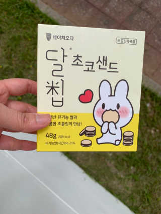 네이처오다 달칩 초코샌드 — 5점을 준 리뷰어가 2020년 5월 올린 사용 사진