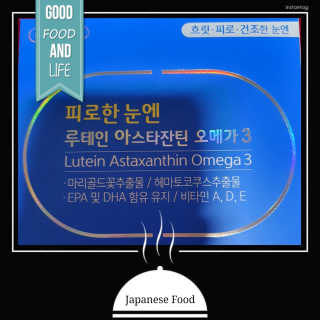 [그린스토어] 피로한눈엔 루테인 아스타잔틴 오메가3 — 5점을 준 리뷰어가 2020년 11월 올린 사용 사진