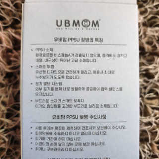 유비맘 PPSU 젖병 노꼭지_260ml_컬러 랜덤 발송 — 5점을 준 리뷰어가 2020년 11월 올린 사용 사진