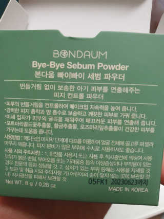 본다움 빠이빠이 세범 파우더 — 5점을 준 리뷰어가 2020년 7월 올린 사용 사진