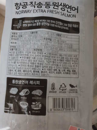 동원산업 항공직송 동원생연어_400g — 3점을 준 리뷰어가 2020년 5월 올린 사용 사진