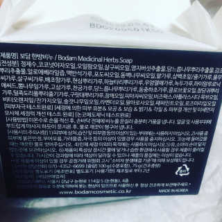 보담 코스메틱 보담 한방 비누 — 5점을 준 리뷰어가 2020년 8월 올린 사용 사진