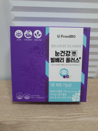 프롬바이오 피곤한 눈엔 눈건강엔 빌베리 플러스 1개월 — 5점을 준 리뷰어가 2020년 5월 올린 사용 사진