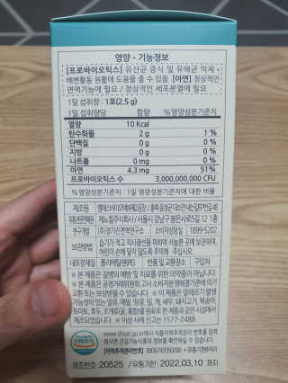 지투온 신바이오유산균 포스트바이오틱스 — 5점을 준 리뷰어가 2020년 10월 올린 사용 사진