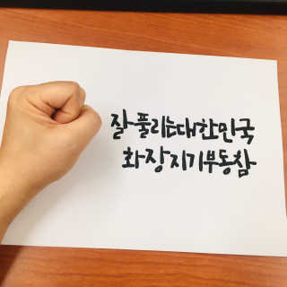 잘풀리는집 부드러운 모이스처 보습 미용 티슈 230매 — 5점을 준 리뷰어가 2020년 9월 올린 사용 사진