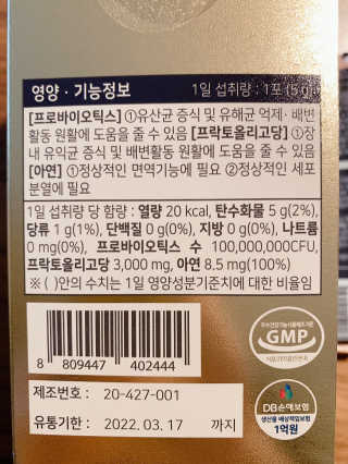 서울약사신협_프리미엄포스트바이오틱스골드_5g x 50포 — 5점을 준 리뷰어가 2020년 11월 올린 사용 사진