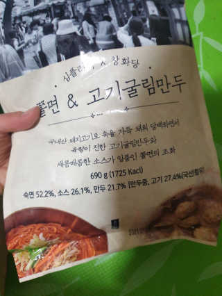 [심플리쿡]창화당떡볶이+모둠만두, 쫄면+굴림만두 SET — 5점을 준 리뷰어가 2020년 9월 올린 사용 사진