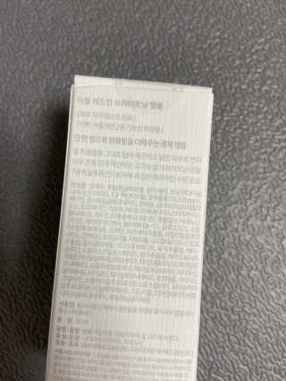 [미릴] 맑음빛 레드빈 브라이트닝 앰플 — 4.5점을 준 리뷰어가 2020년 11월 올린 사용 사진