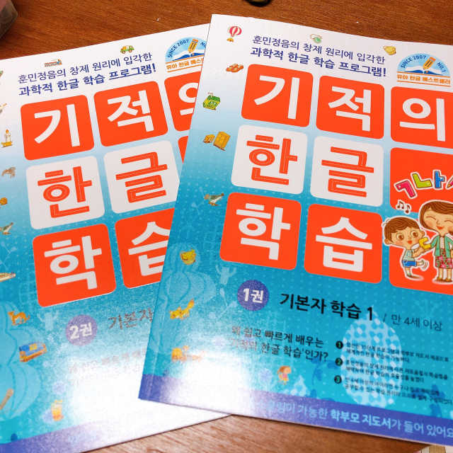기적의 한글 학습 1,2권 리뷰 사진