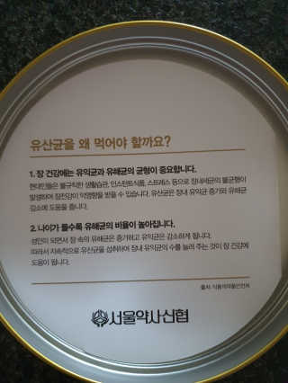 서울약사신협_프로바이오생유산균골드_2.5x100포 — 5점을 준 리뷰어가 2020년 5월 올린 사용 사진