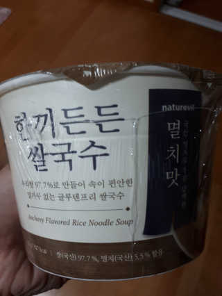 [네이처빌] 우리쌀로 만든 글루텐프리 컵쌀국수 — 4점을 준 리뷰어가 2020년 10월 올린 사용 사진