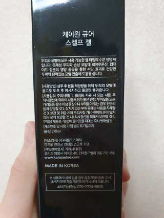 [두피헤어 트리트먼트] 케이원큐어 스켈프 젤 270ml — 3.5점을 준 리뷰어가 2020년 9월 올린 사용 사진