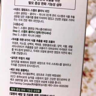 네이처컬렉션 비욘드 힐링포스 스캘프 클리닉 샴푸 450ml — 5점을 준 리뷰어가 2020년 6월 올린 사용 사진